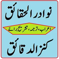 Nawadir ul haqaiq darja salisa icon