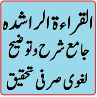 Al qirat ur rashida 2 urdu sha icon