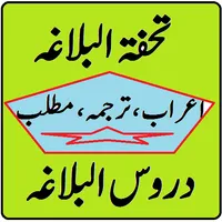 Duroos ul Balagha Urdu Sharh p icon