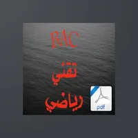 باك رياضيات تقني رياضي icon