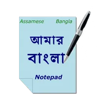 Bangla (Bengali) Notepad icon