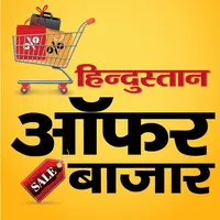 Hindustan Offer Bazaar icon