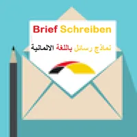 نماذج رسائل باللغة الالمانية b icon