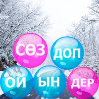 Сөз табу ойыны на Казахском icon