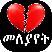 Break Up Tips for Ethiopian icon