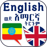 English Amharic Sentences icon