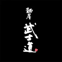 メンヤブシドウ icon