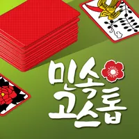 민속 고스톱 : 한국인을 위한 맞고 게임 icon