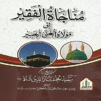 Munajaat ul Faqeer - مناجاة ال icon