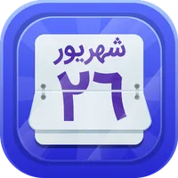 تقویم فارسی 1402 اذان گو حوا icon