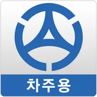전국화물마당 - 차주용 icon