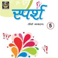Sparsh Vyakaran 5 icon