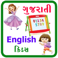 Kids Gujarati paglu icon