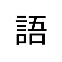 Flash dictionary icon