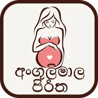 Angulimala Piritha (බඩ දරු අම් icon