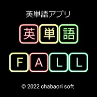 英単語 FALL（落ちものゲーム） icon