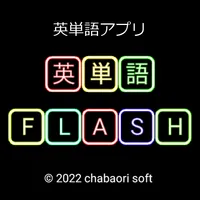 英単語 FLASH（タイピング） icon