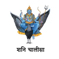 Shani Chalisa Mantra Stotra icon