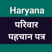 PPP Haryana icon