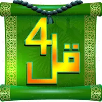 4 Qul Shareef: Quran Surah Qul icon