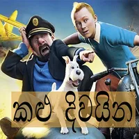 Adventure of TinTin icon
