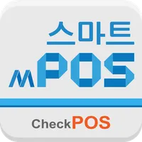 스마트엠포스 with 체크포스 - 무료 포스임대 서비스 icon