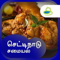 Chettinad Recipes Samayal in T icon