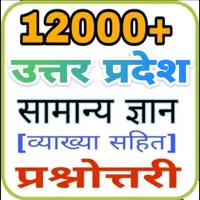 Uttar Pradesh Gk Hindi 2023 icon