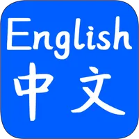 English to Chinese Translator icon