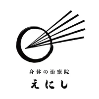 身体の治療院 えにし icon