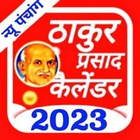 Thakur Prasad Calendar 2023-22 icon