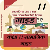 Class 11 Social Guide 2080 icon