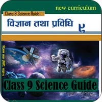 Class 9 Science Guide 2080 icon