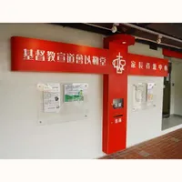 宣道會以勒堂 icon