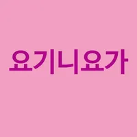 구미요기니요가 icon