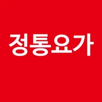 구미정통요가 icon