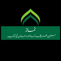 Learn Namaz and Dua's icon