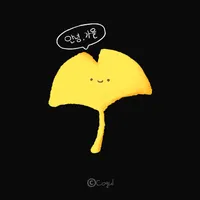 카카오톡 테마 - 안녕,가을 은행잎_소프트블랙 icon