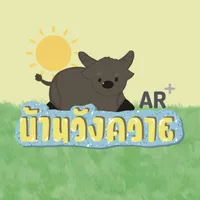 บ้านวังควาย เออาร์ icon