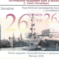 26 времен English icon