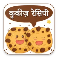 Cookies Recipes in Hindi icon
