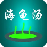 海龜湯喝湯助手 icon