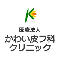 かわい皮フ科クリニック icon