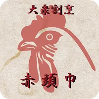 赤頭巾 店舗アプリ icon