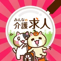 介護・福祉・看護の転職　ケアマネやPTもみんなの介護求人 icon