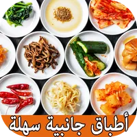 وصفات وجبات أطباق جانبية بدون  icon