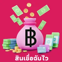 สินเชื่อฉับไว cash guide icon