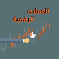 كل ما يخص العملات الرقمية icon