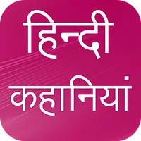 Hindi Kahaniya icon