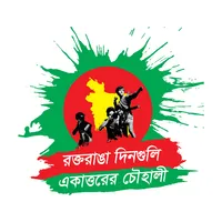 একাত্তরের চৌহালী icon